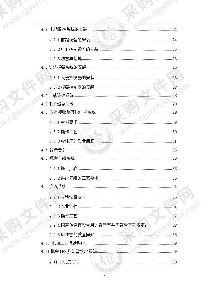 旅游景区工程建筑工程弱电施工方案