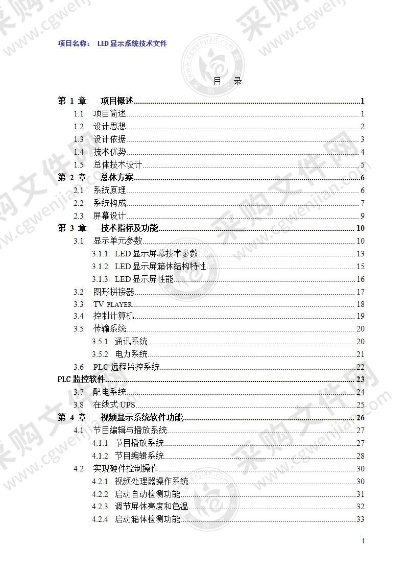 LED小间距全彩大屏设计方案