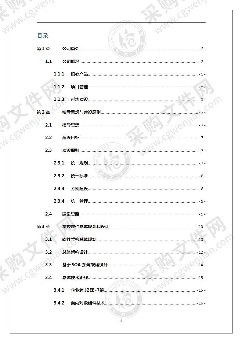 中学智慧校园整体解决方案