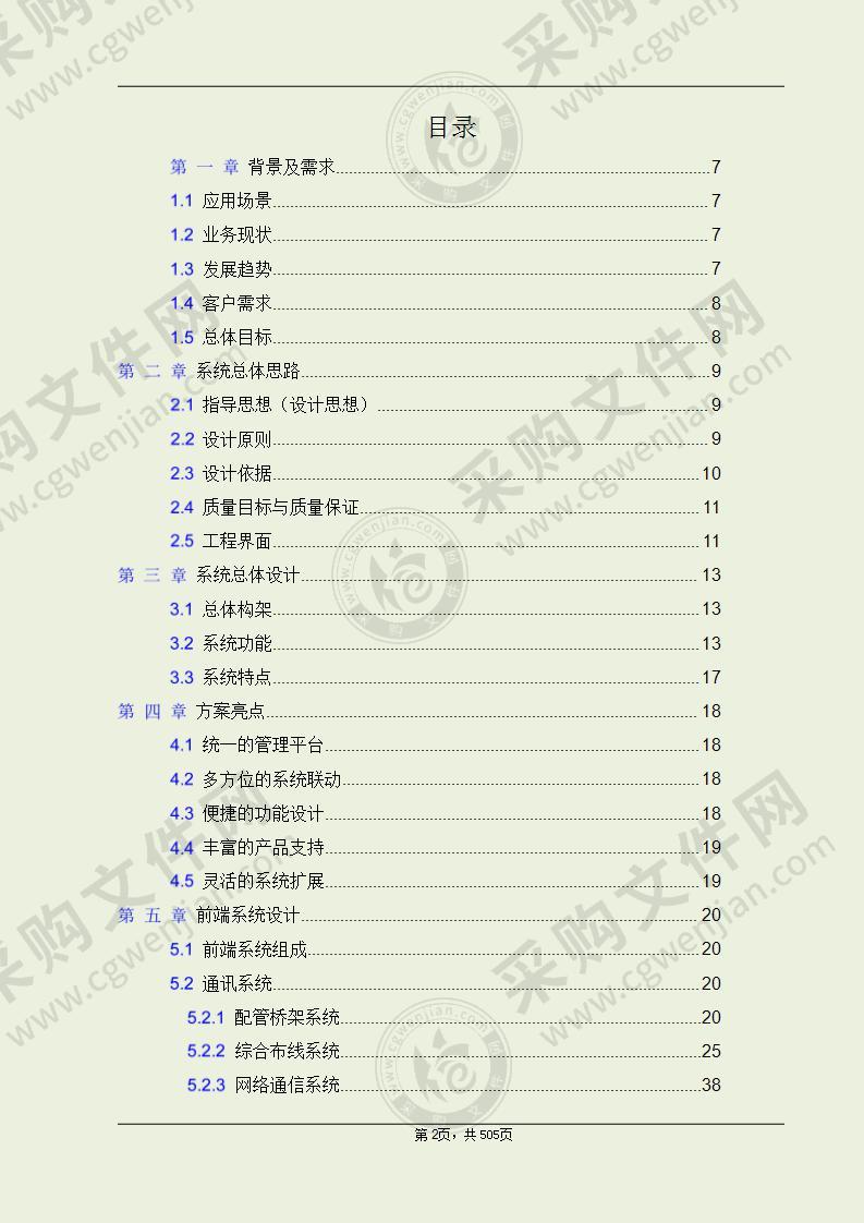 大型综合体弱电智能化解决方案