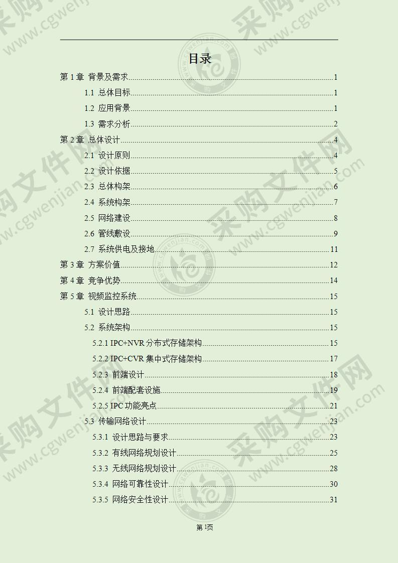 智慧酒店管理可视化综合解决方案