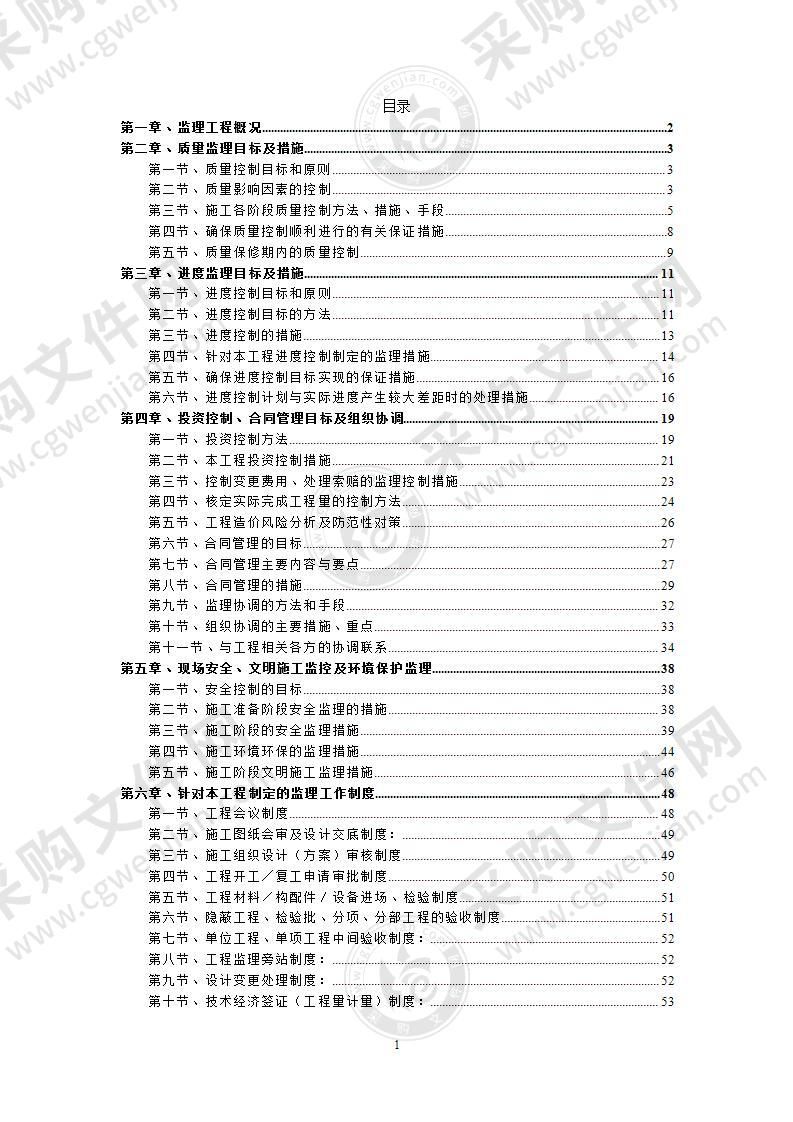 某水厂监理技术标