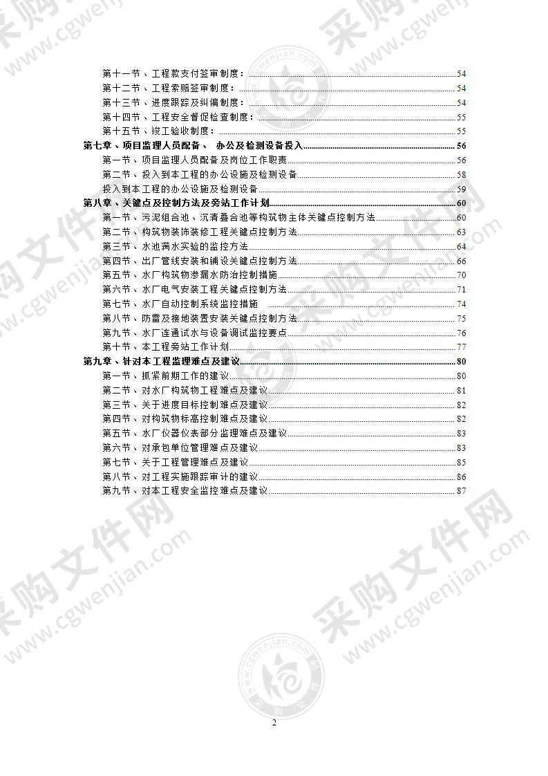 某水厂监理技术标