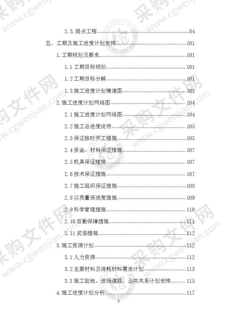 市政管线维修技术方案