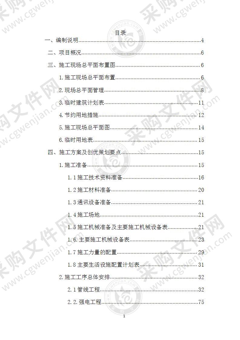 市政管线维修技术方案