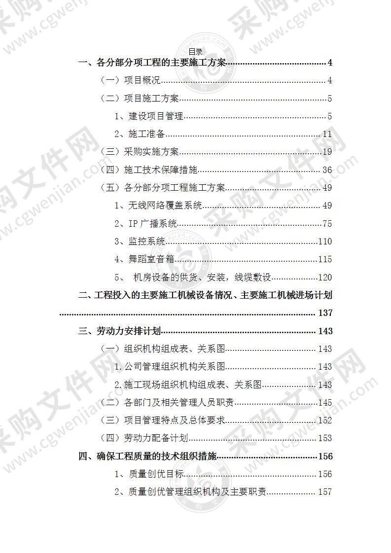 弱电施工改造项目智能化工程