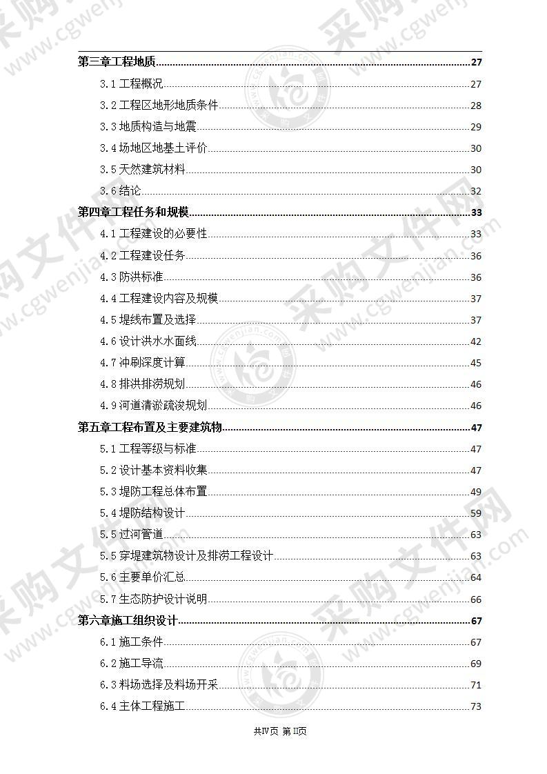 河道排洪排涝整治及水土保持方案