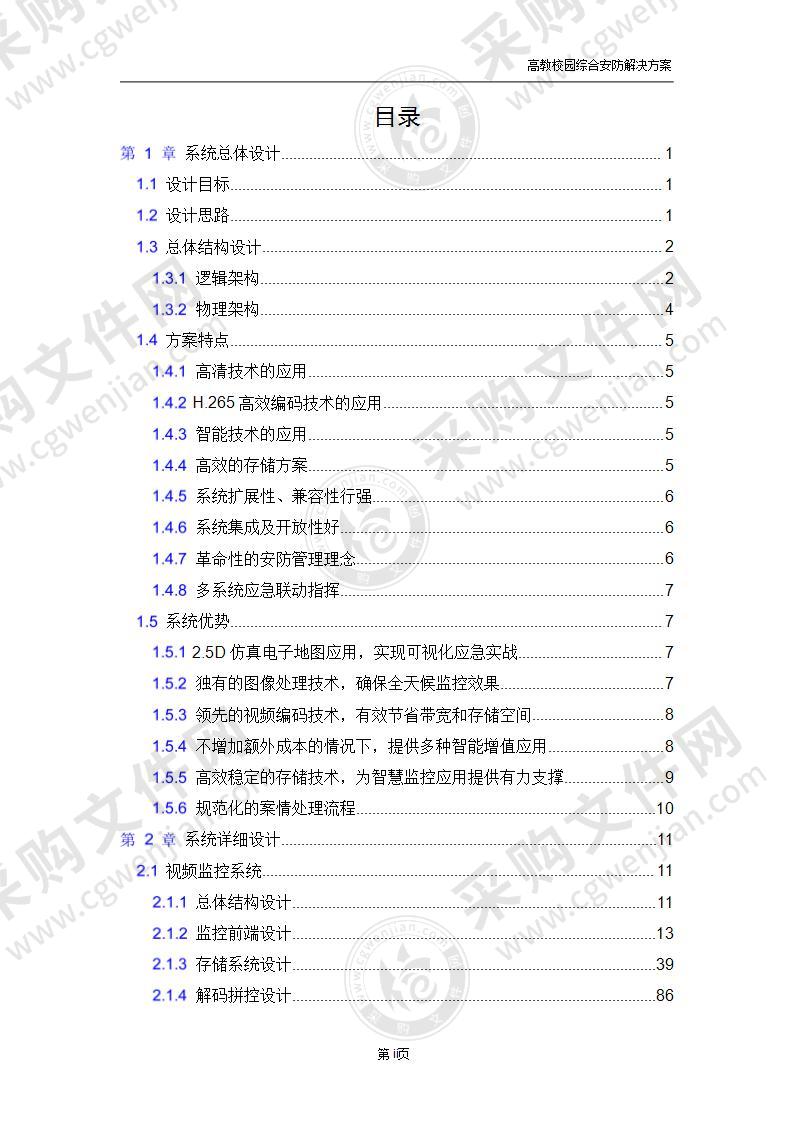 高教校园综合安防解决方案