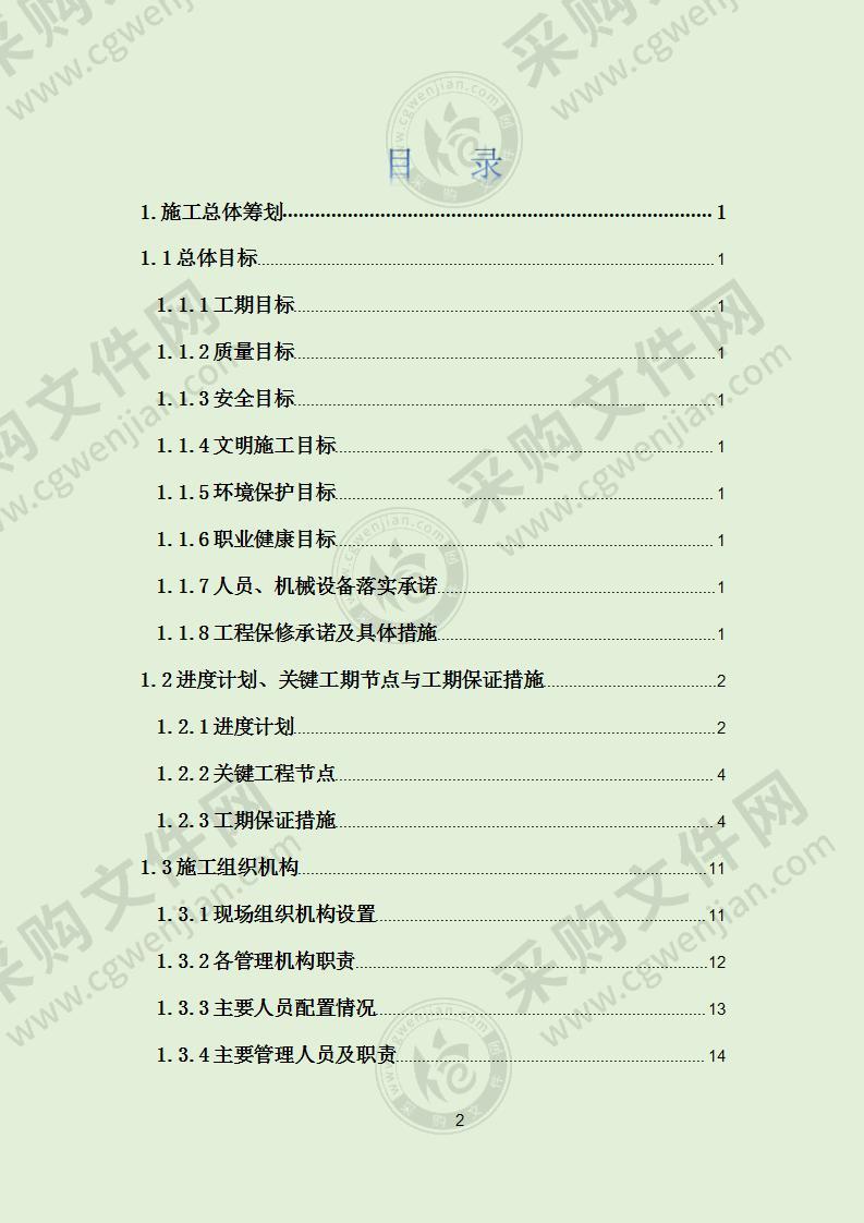 城际轨道车辆段房建工程投标施工方案