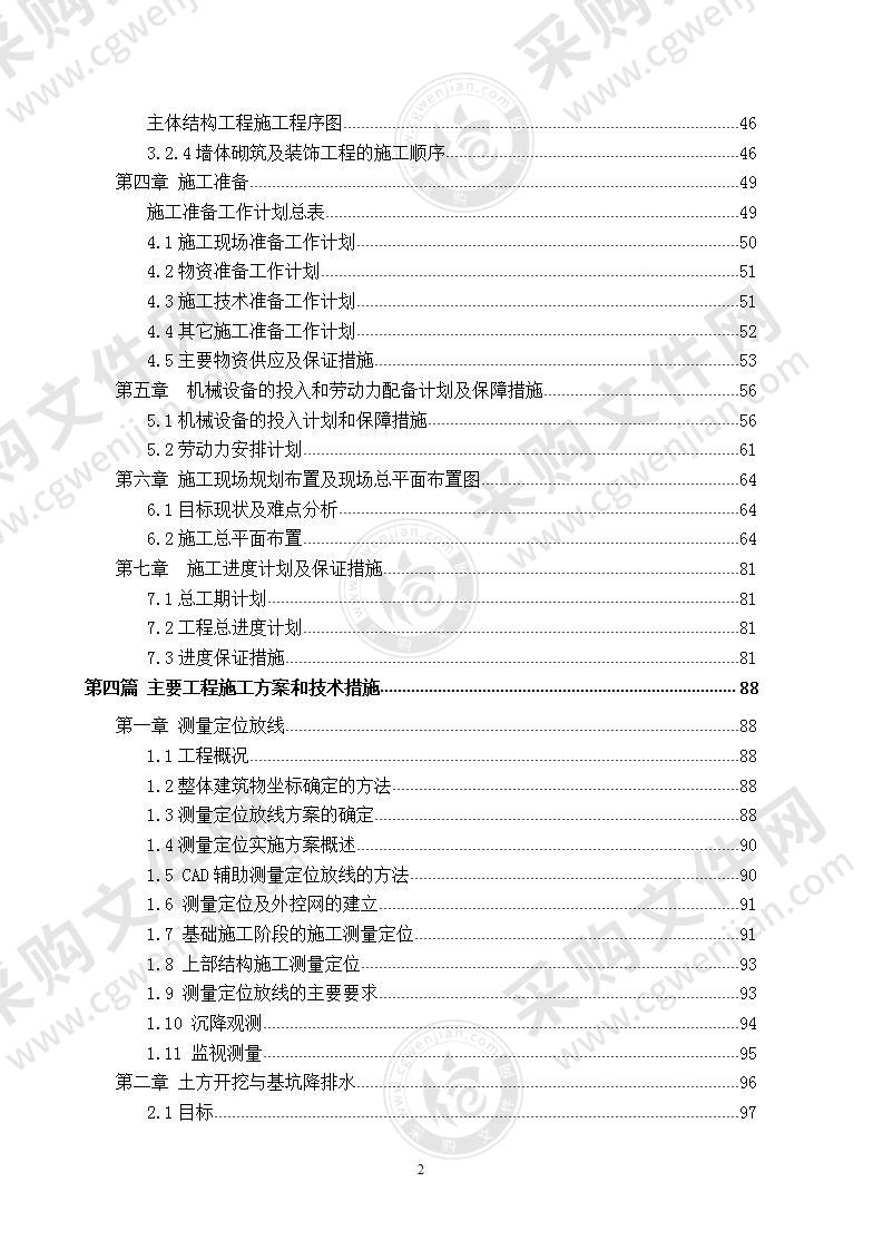 文化艺术中心工程 施工组织设计