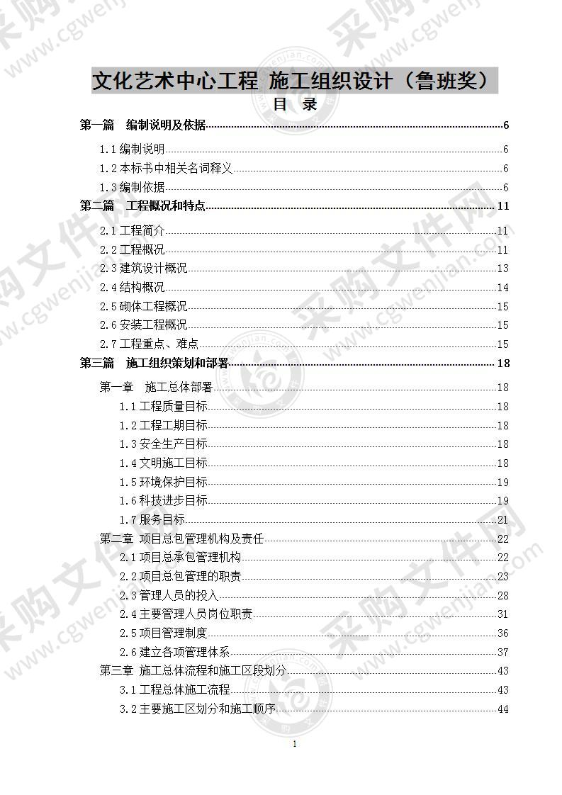 文化艺术中心工程 施工组织设计