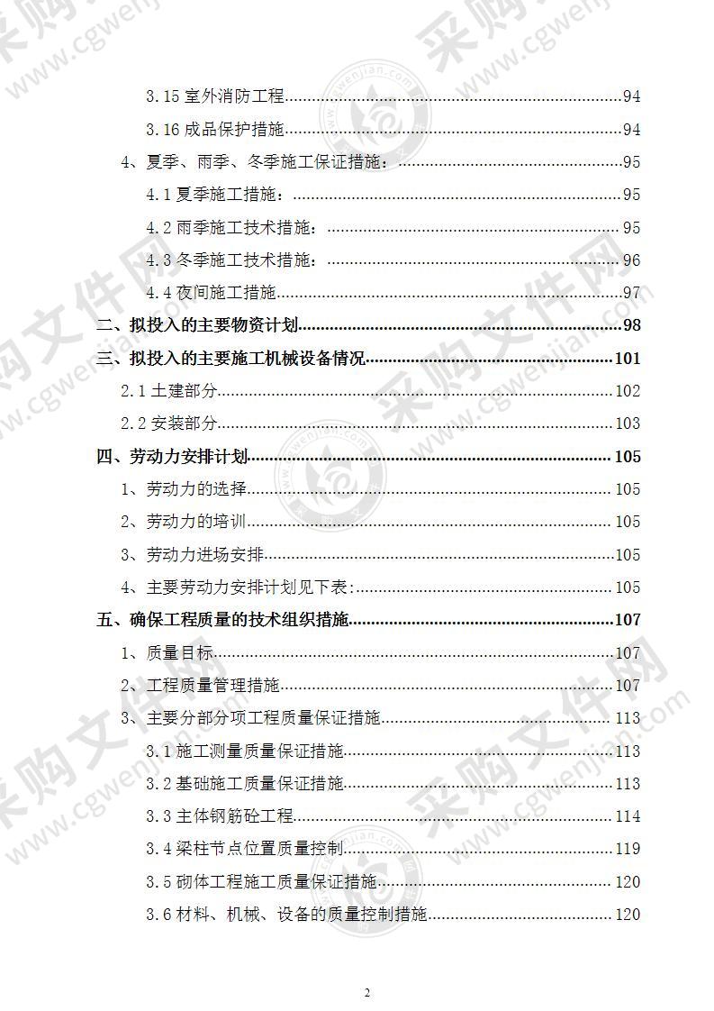 博物馆装修工程 施工组织设计 