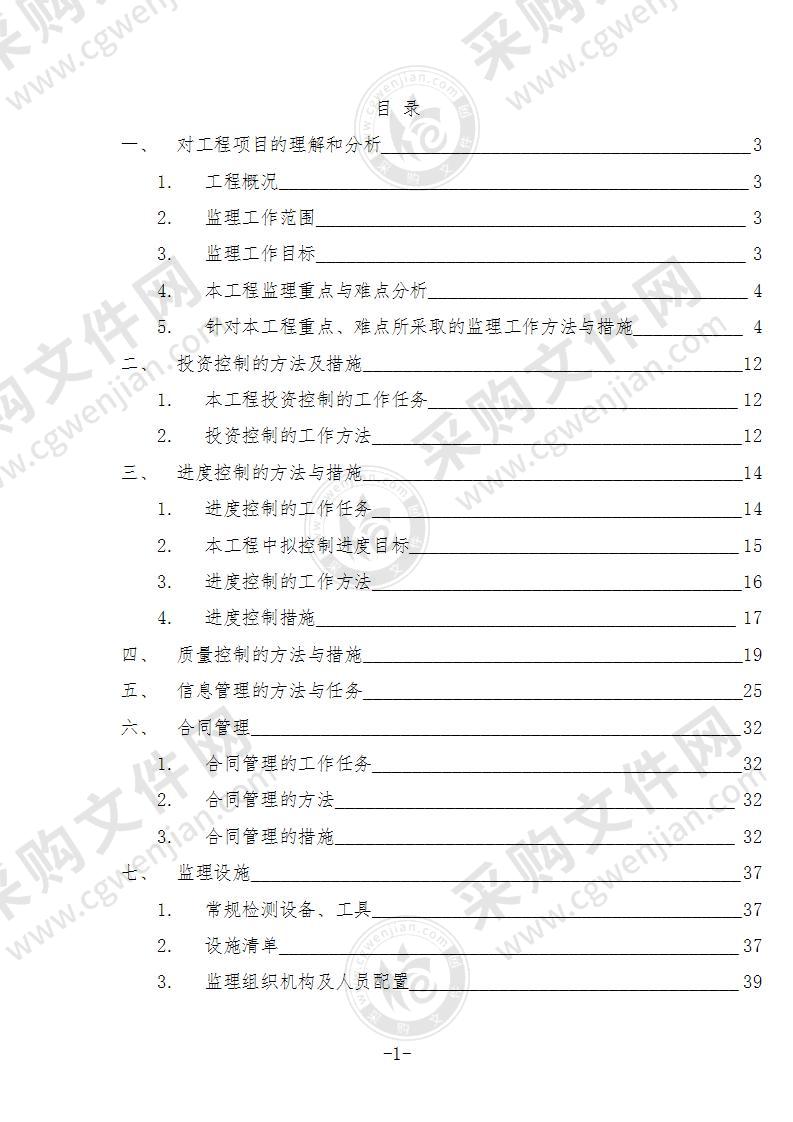 建筑工程监理投标书