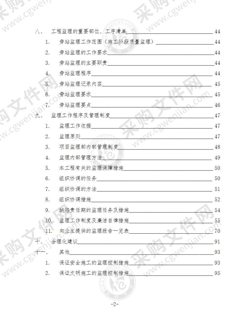 建筑工程监理投标书