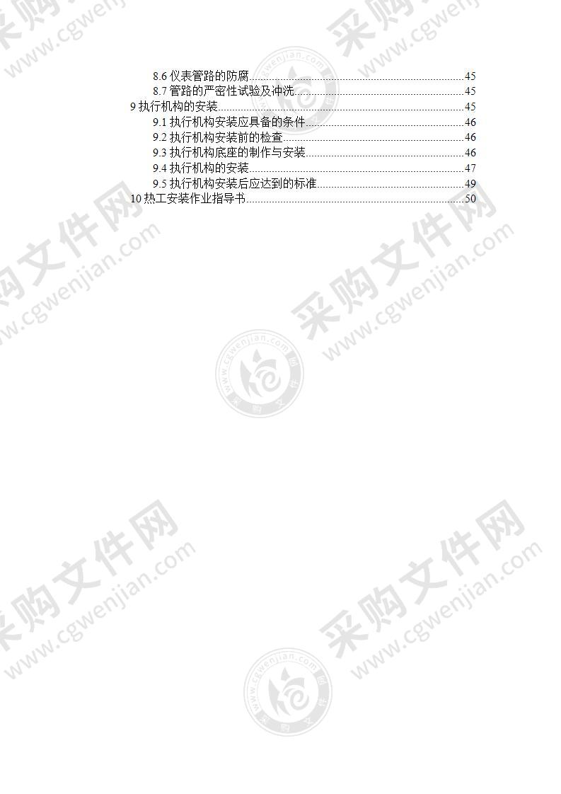 600mw机组热控施工方案