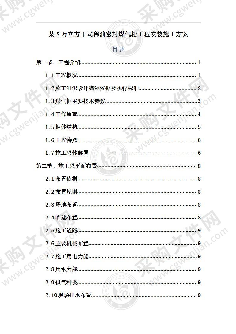 某5万立方干式稀油密封煤气柜工程安装施工方案