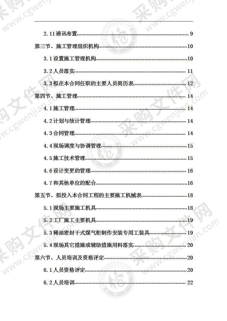 某5万立方干式稀油密封煤气柜工程安装施工方案