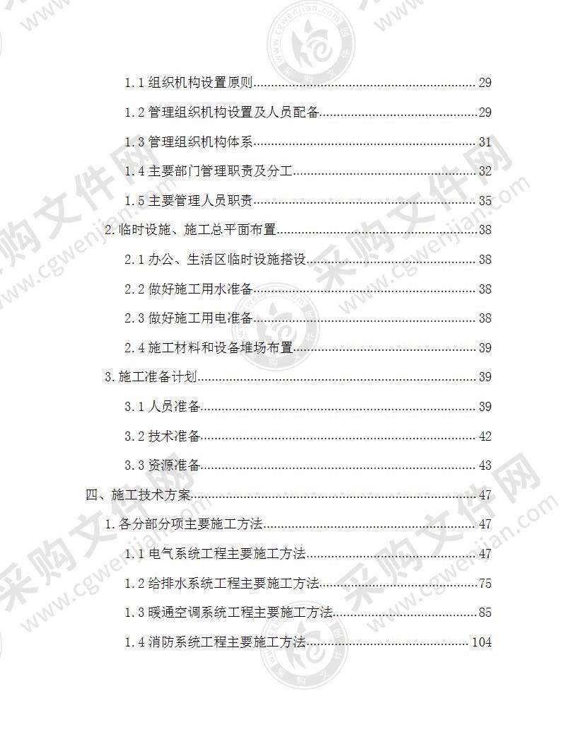 某大酒店电气安装工程施工方案