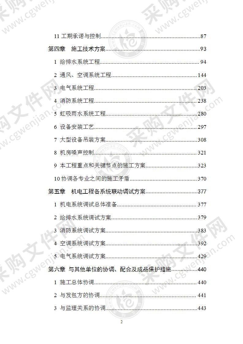 某档案馆机电安装工程施工方案