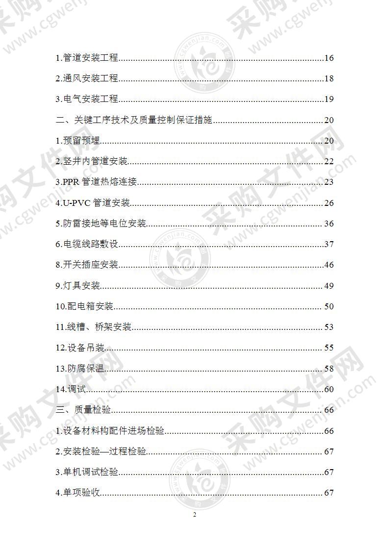 某工程机电安装施工方案