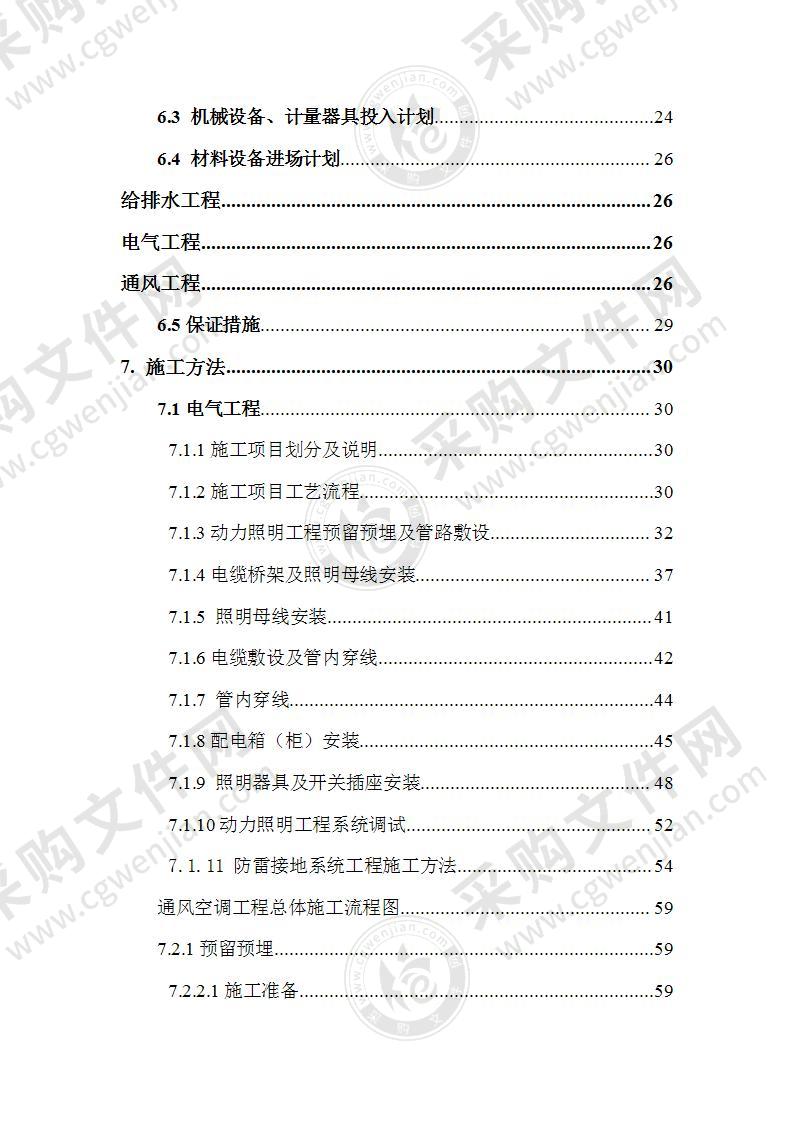 某某机电安装施工方案