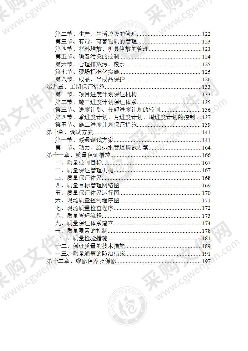 某某某综合商用写字楼施工方案