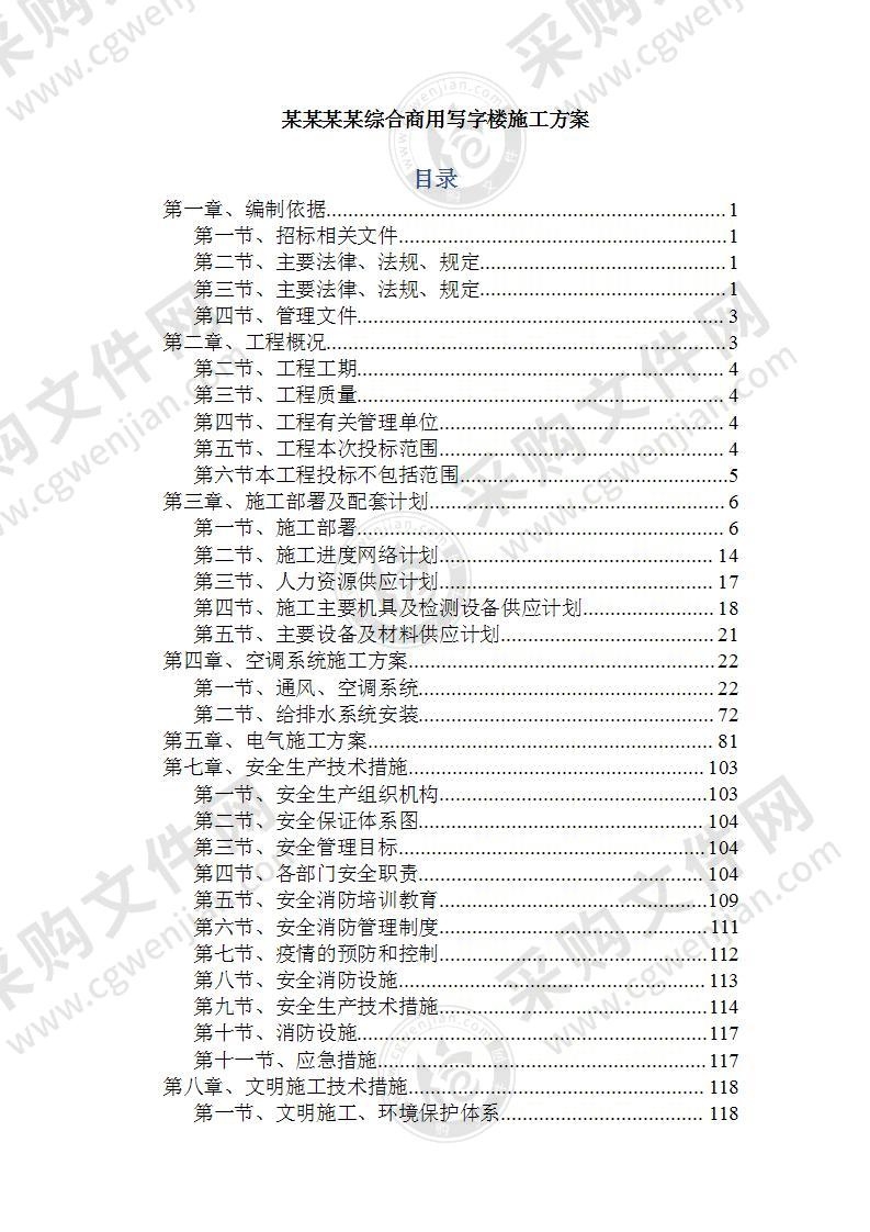 某某某综合商用写字楼施工方案