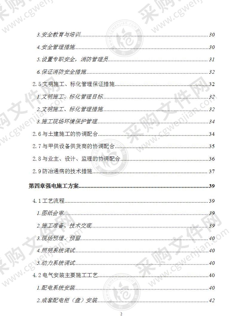 某某所电气工程施工方案