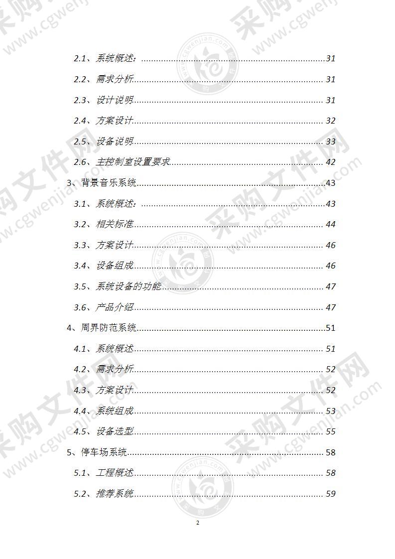 某小区弱电工程施工方案