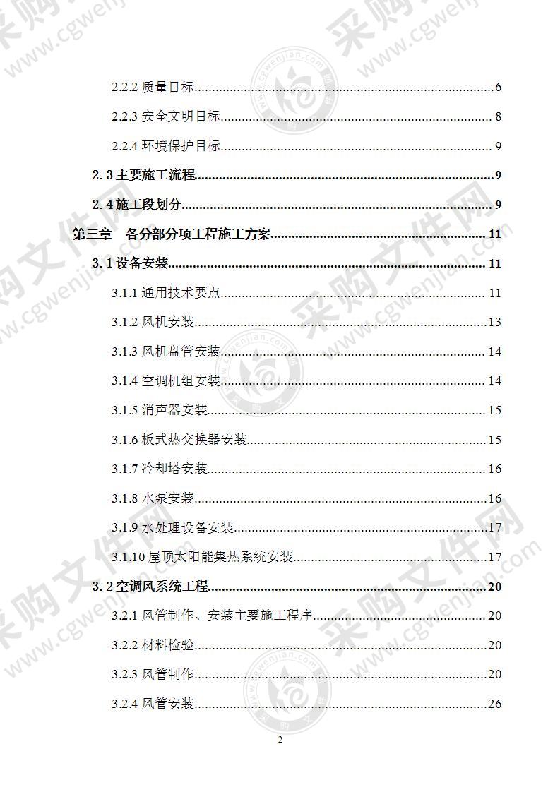 某学院机电设备安装施工方案