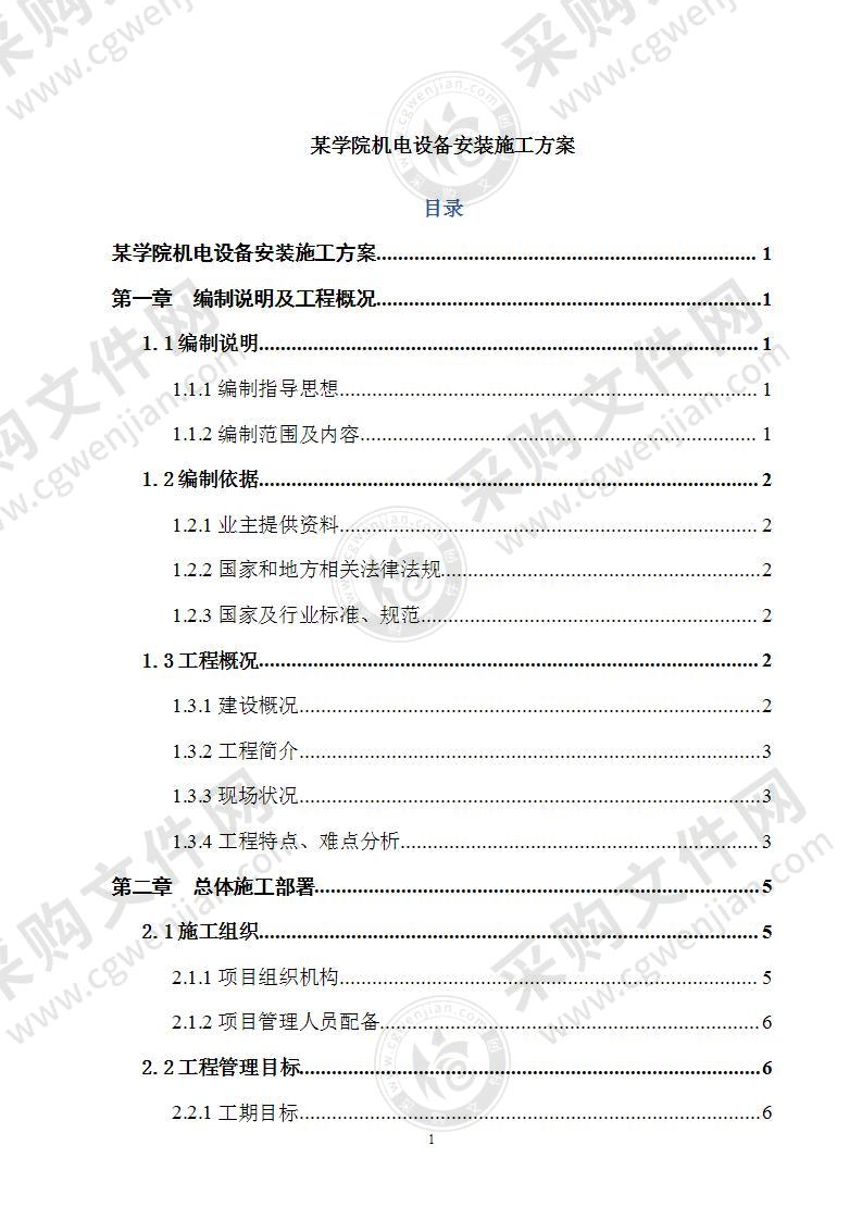 某学院机电设备安装施工方案