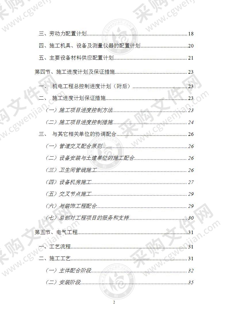 某住宅小区机电安装施工方案