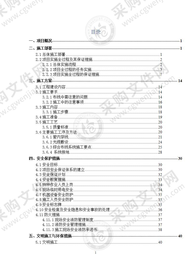 综合布线施工方案