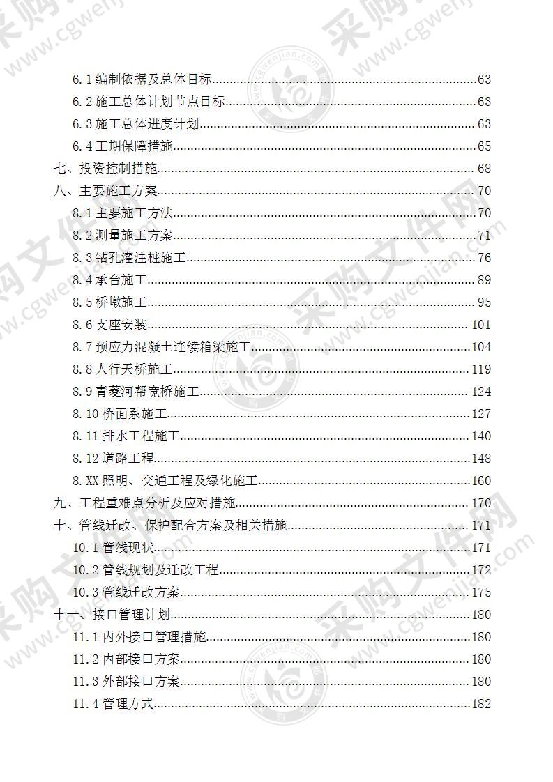 市政道路改造工程BT项目施工方案