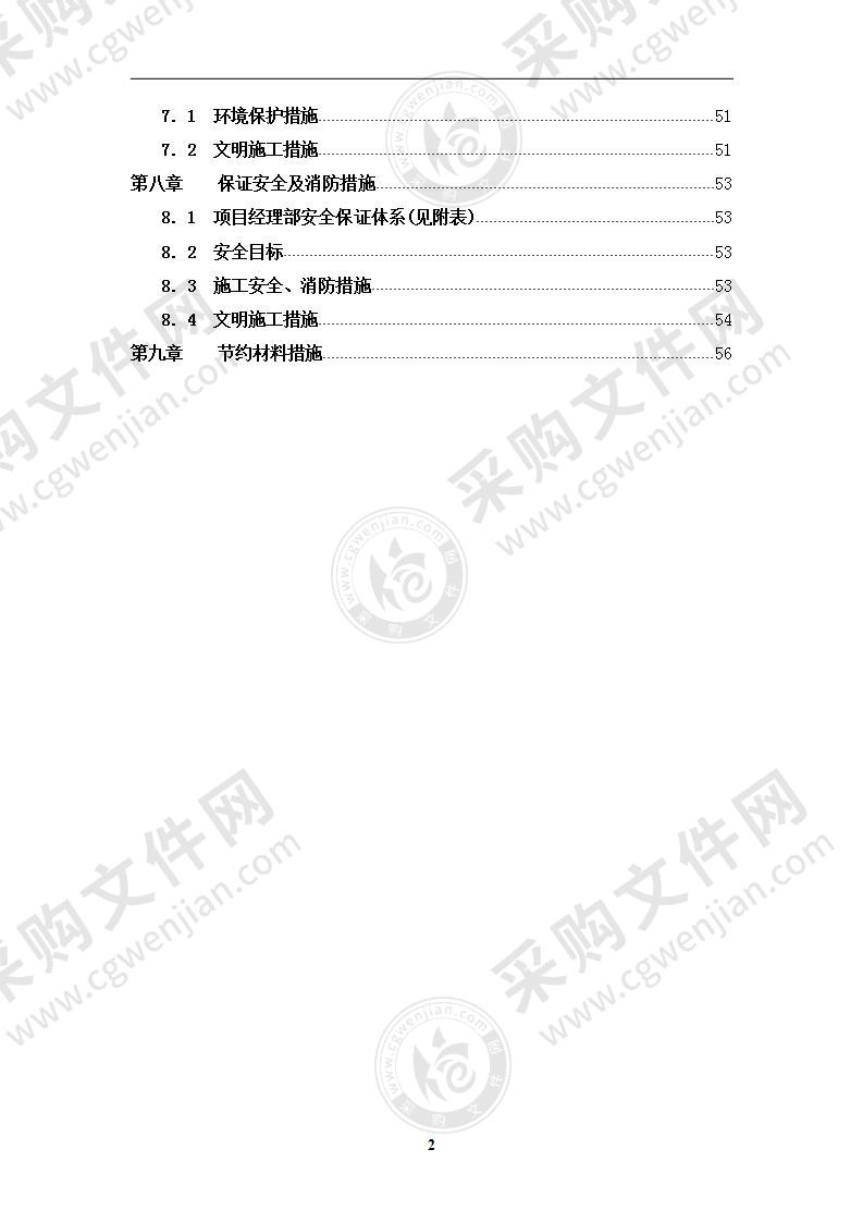 市政工程道路及雨污水工程施工方案