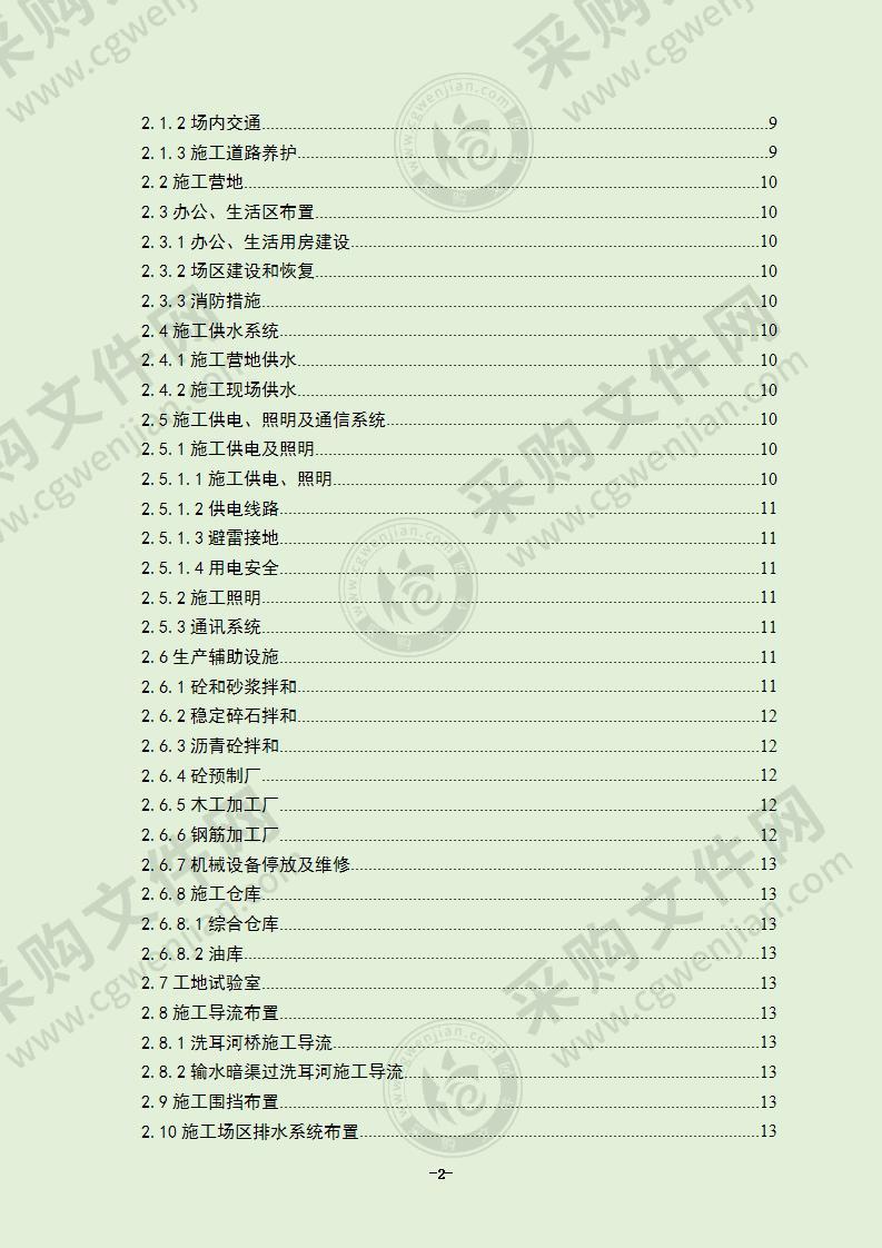 双向四车道市政道路施工方案