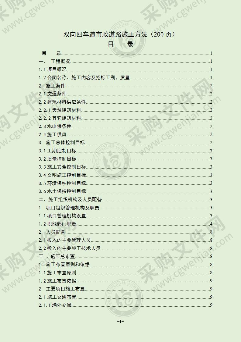 双向四车道市政道路施工方案