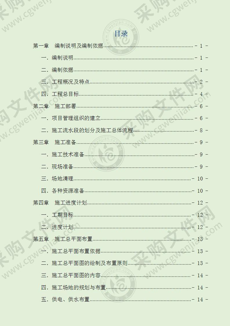 市政配套等工程施工方案