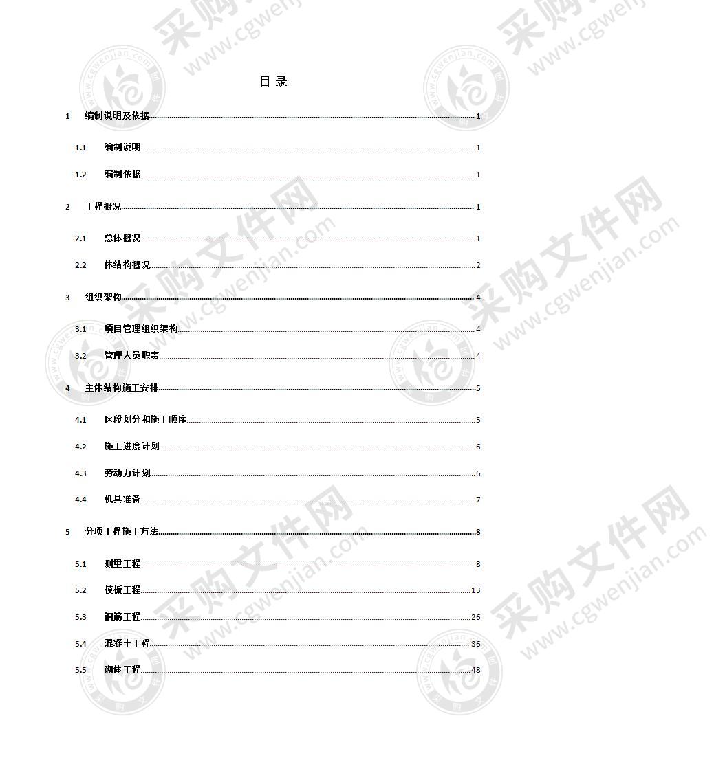 主体结构施工方案