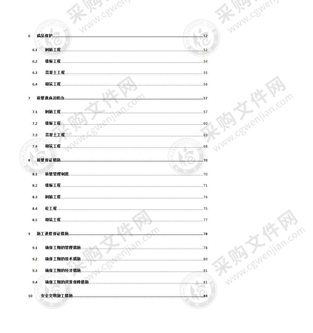 主体结构施工方案