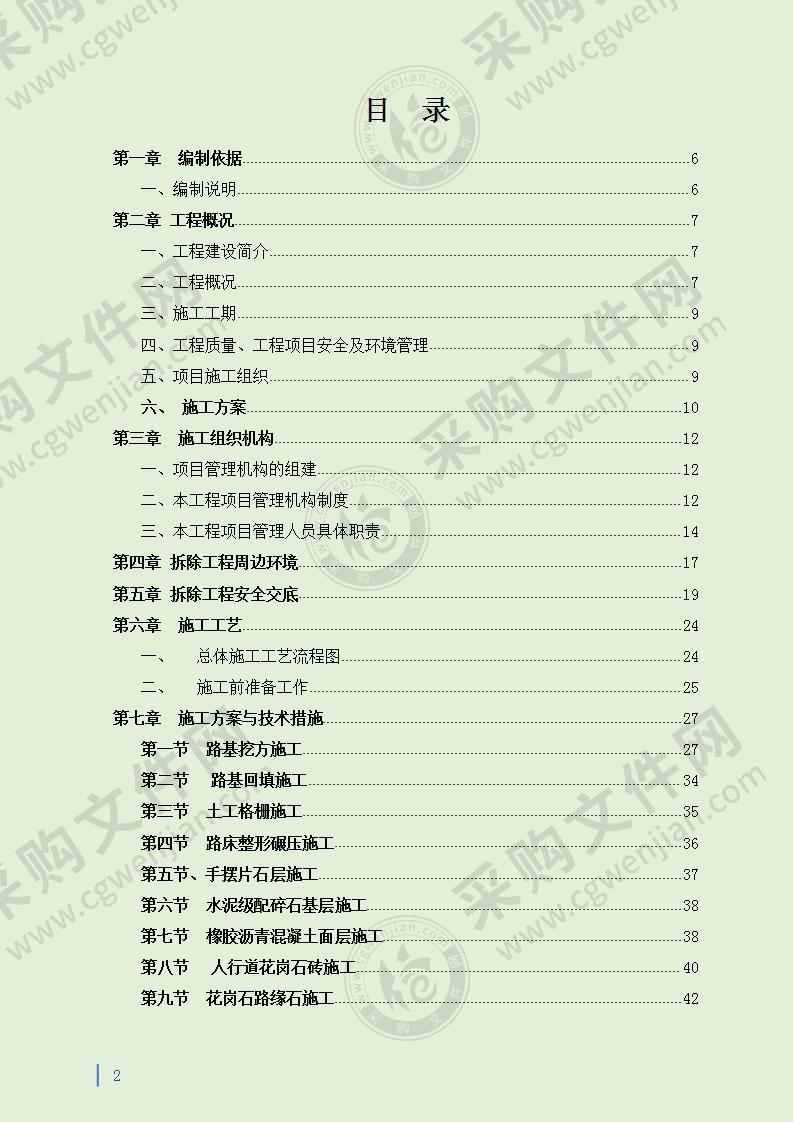 市政道路改造工程施工方案