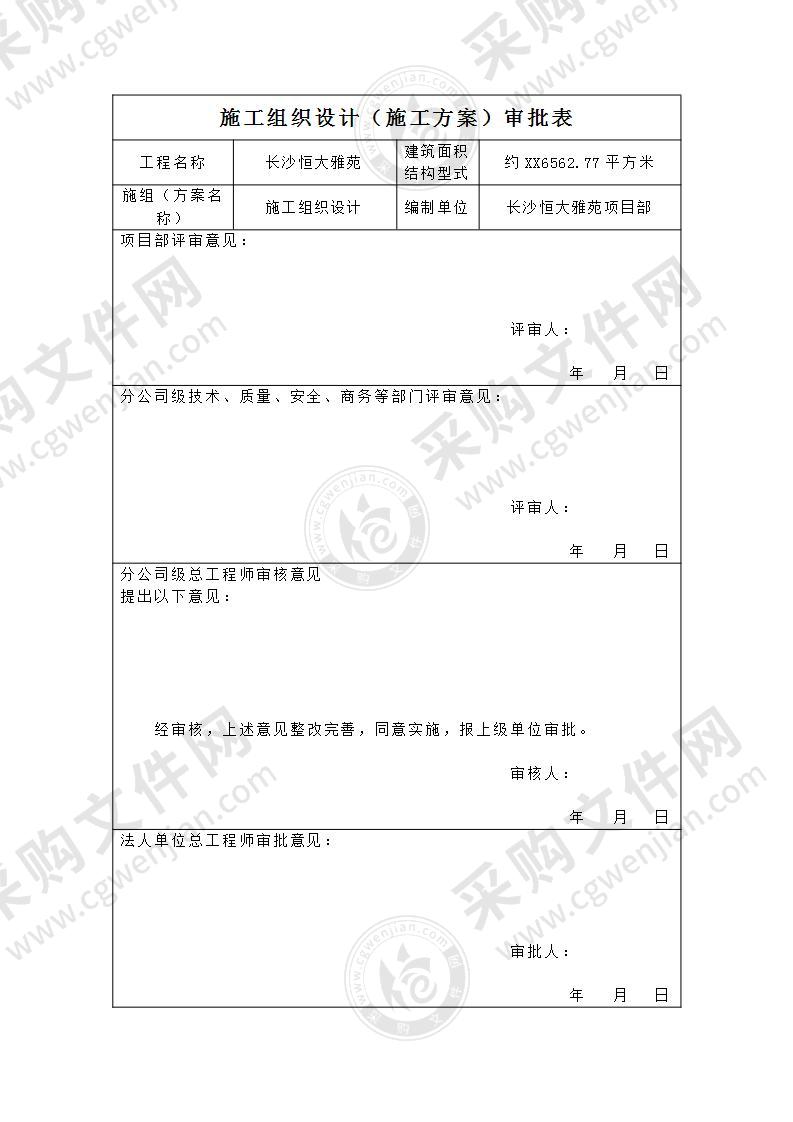 某商业住宅小区施工组织设计方案