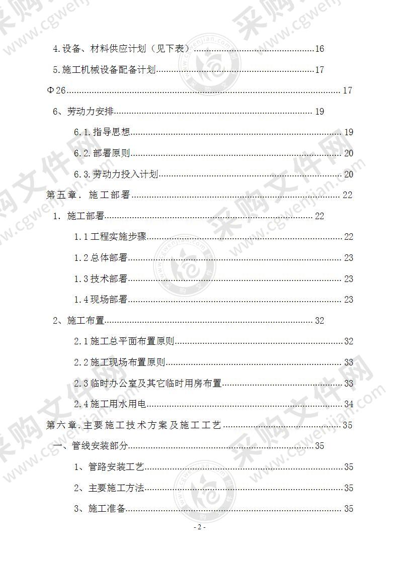 某结构智能化系统施工方案