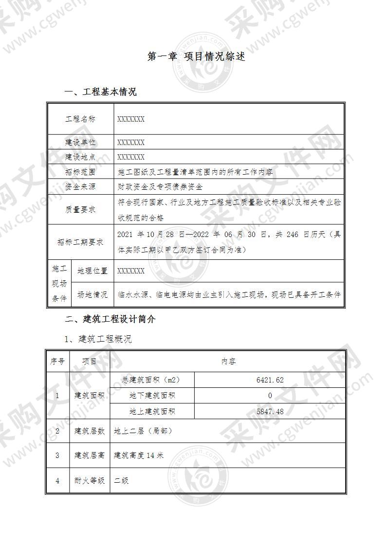 企业孵化基地建设工程施工组织设计