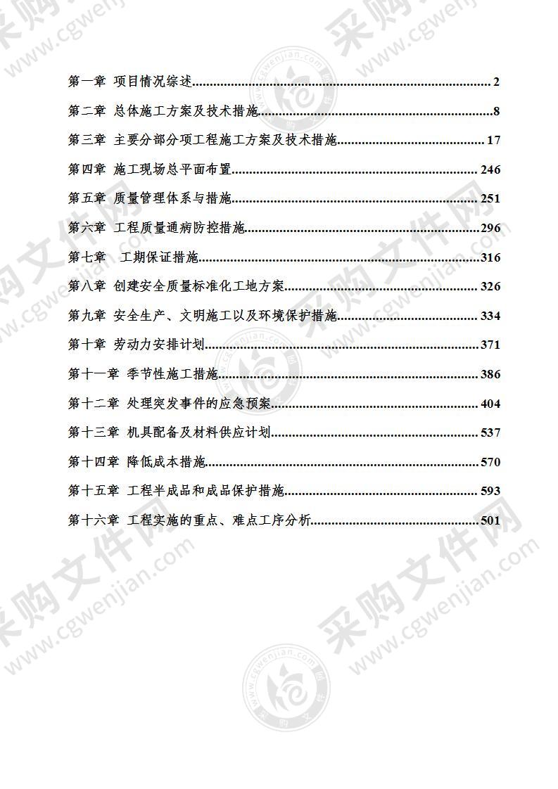 企业孵化基地建设工程施工组织设计