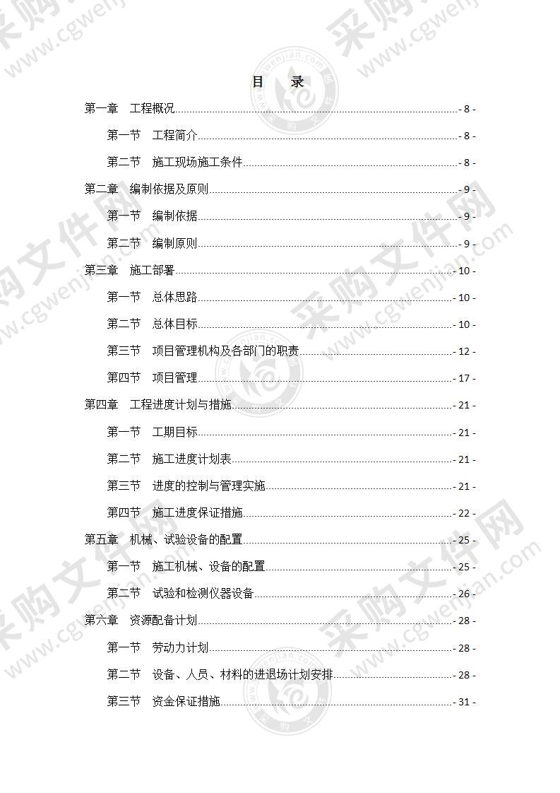 办公大楼维修改造项目施工组织设计