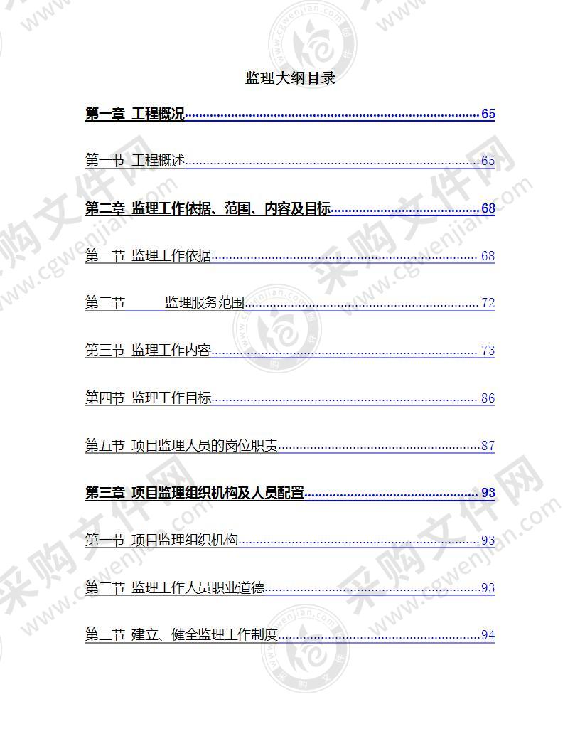 22层商业项目监理大纲