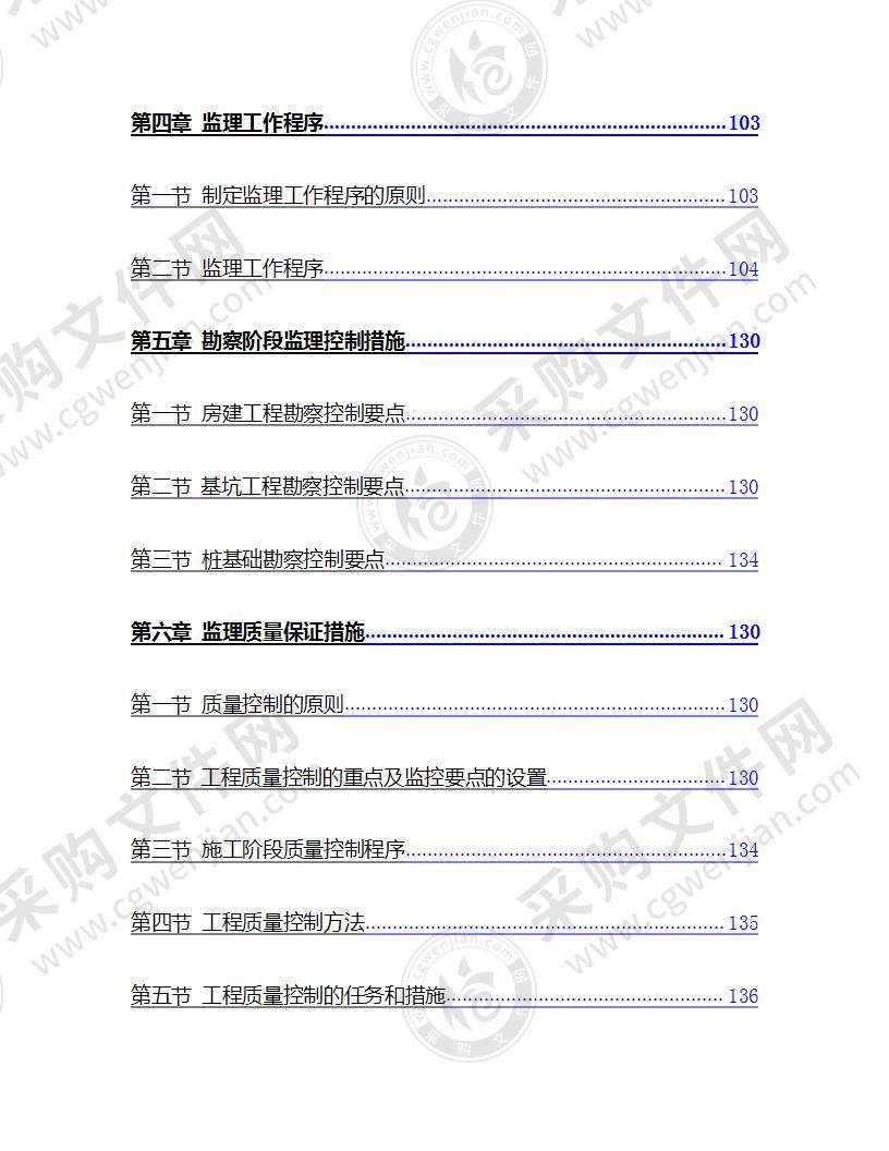 22层商业项目监理大纲