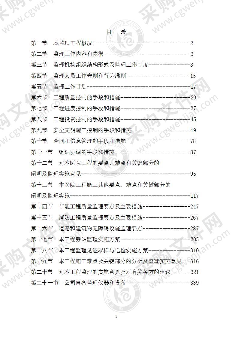 门急诊医技楼工程监理大纲