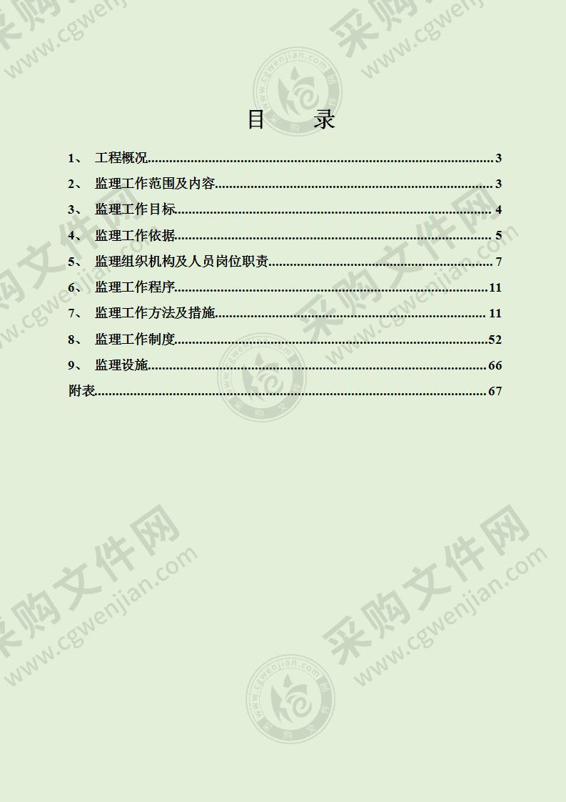 市政工程监理公司监理大纲